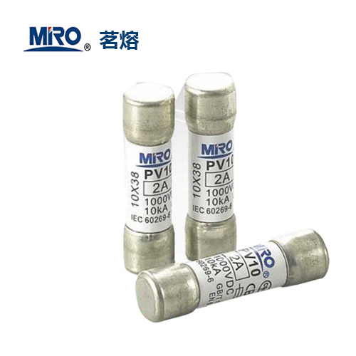 MRO茗熔熔斷器PV10